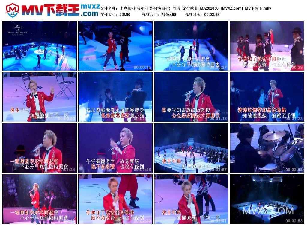 李克勤-未成年同盟会(演唱会)_粤语_流行歌曲_MA202850